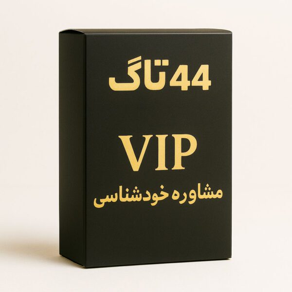 پکیج 6 جلسه‌ای مشاوره خودشناسی